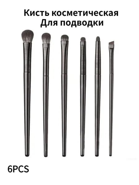 Кисть косметическая Для подводки
