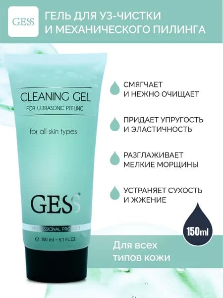 Cleaning Gel Гель для ультразвуковой чистки лица, для всех типов кожи, 150 мл