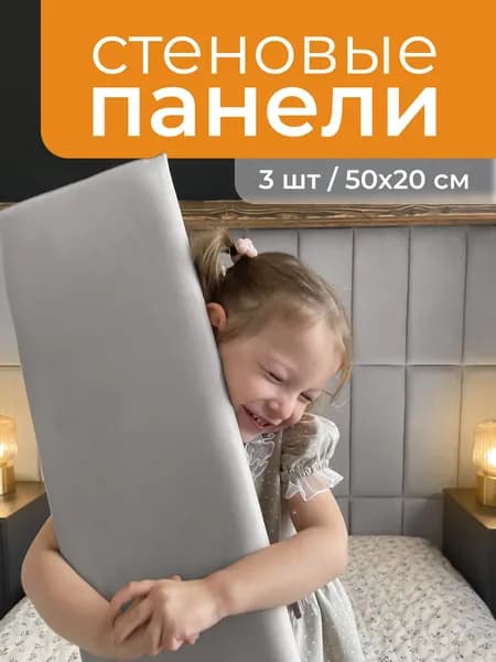 Изголовье кровати,20х50