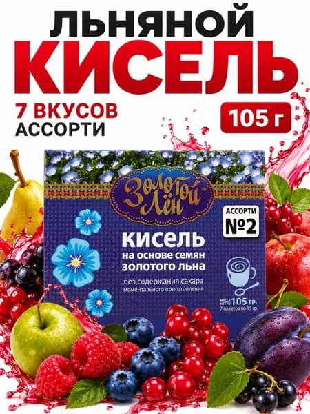 Золотой Лён Кисель льняной ассорти №2, 7 вкусов, порционные пакетики, 105 г