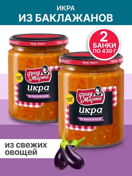 Икра из баклажанов Фрау Марта 430 г, 2 шт