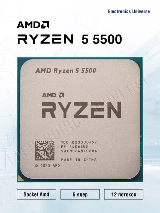 Процессор Ryzen 5 5500 AM4, 6 x 3600 МГц, OEM