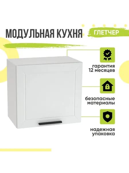 Кухонный модуль навесной Глетчер, 50х31,8х46 мм, горизонтальный, Айленд Силк, Сурская мебель