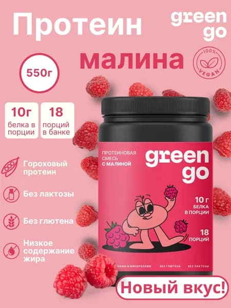 Растительный веганский протеин "Малина" 550 г