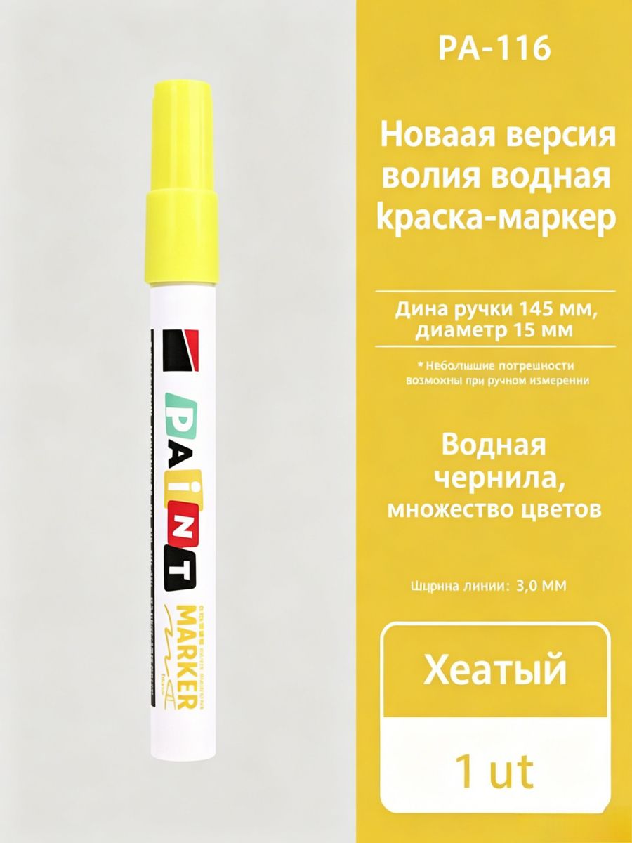 Чернитель шин Паста, 4 мл