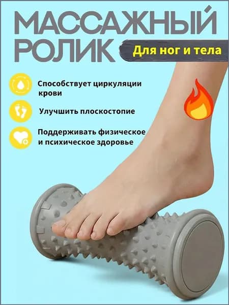 Профессиональный массажный ролик 2в1 для ног/спины с шипами + Сертификат ортопеда Устраняет боль в пятках, варикоз Антистресс для дома и спорта