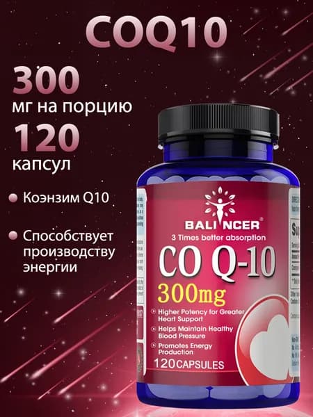 Коэнзим Q10 300 мг, высокоэффективная добавка, антиоксидант, для здоровья сердца, 60/120 капсул.