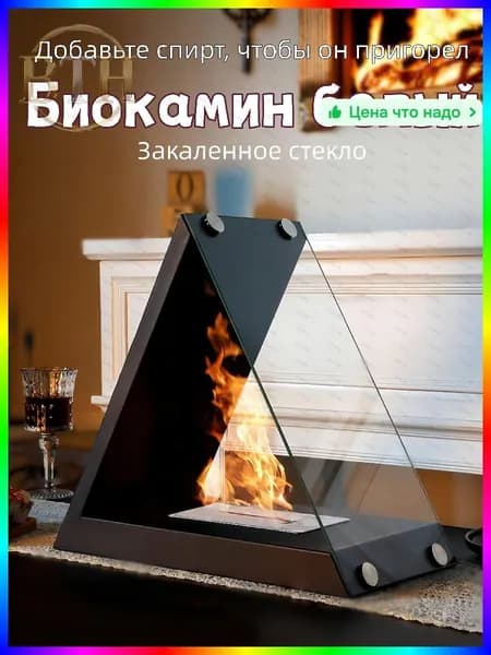 Биокамин Напольная, Настольная установка