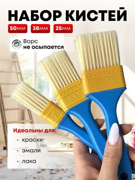Кисти малярные/Набор 3шт. 50мм.38мм.25мм
