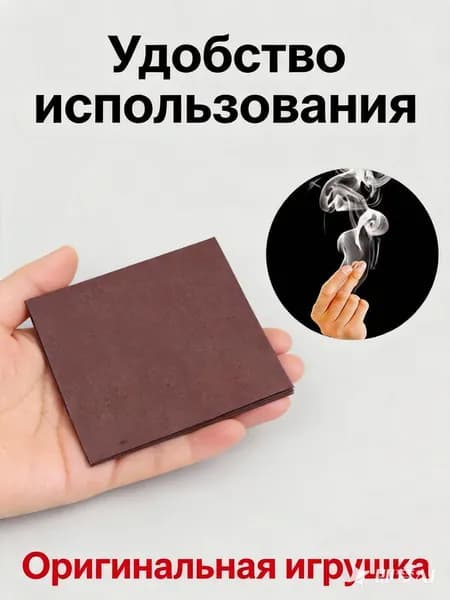 Бумага для фокусов "Дым из пальцев", магический реквизит для трюков и розыгрышей, 10 листов, реквизит фокусника