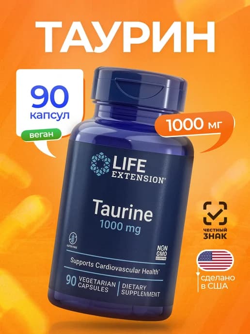 Таурин 1000 мг 90 растительных капсул
