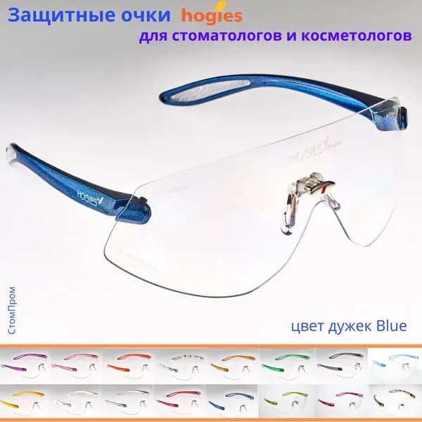 Суперпрозрачные защитные очки Hogies Macro (Австралия), цвет дужек Blue.