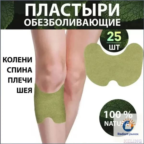 25шт штук китайских травяных пластырей из полыни для защиты от боли в коленных суставах самонагревающиеся пластыри