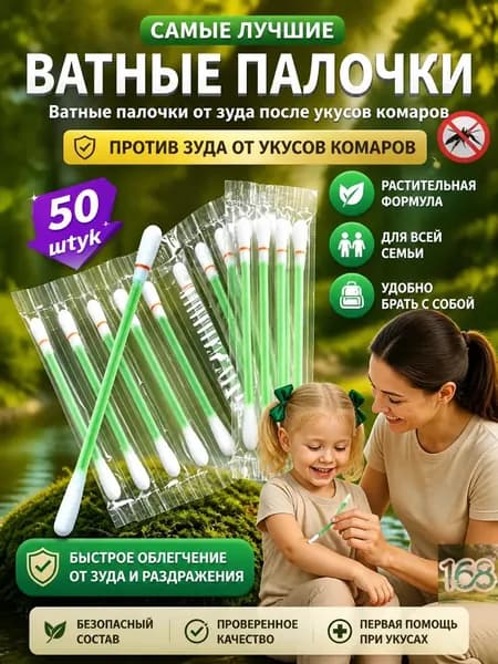 Ватные палочки, 50 шт.