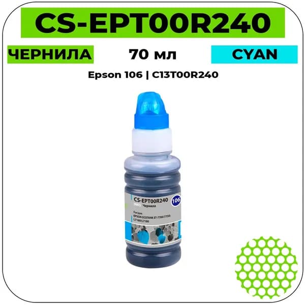 CS 106 - C13T00R240 Чернила голубой 70 мл