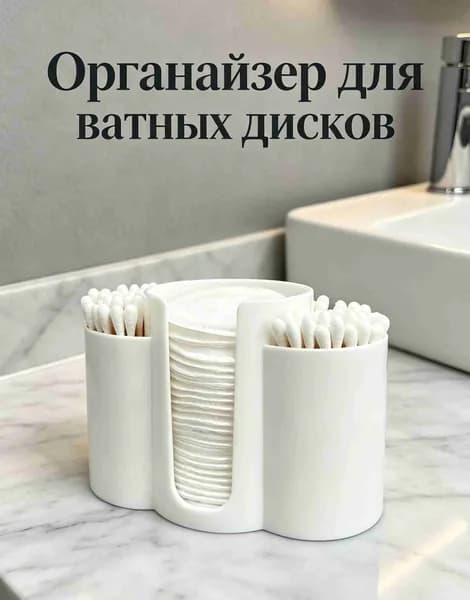 Органайзер для хранения вещей