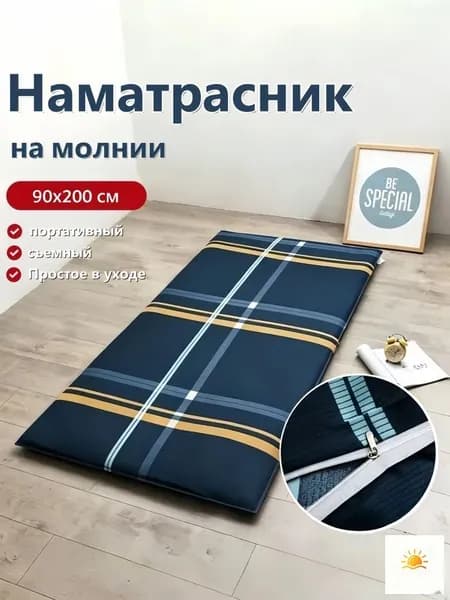 Наматрасник 90x200х10 см на молнии