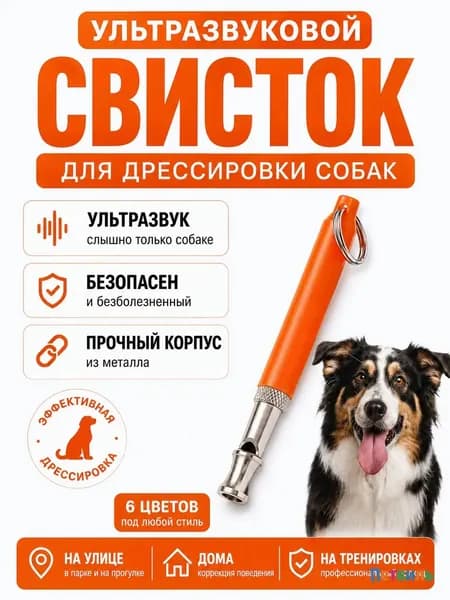 Ультразвуковой свисток для дрессировки собак, регулируемая частота, 1 шт.