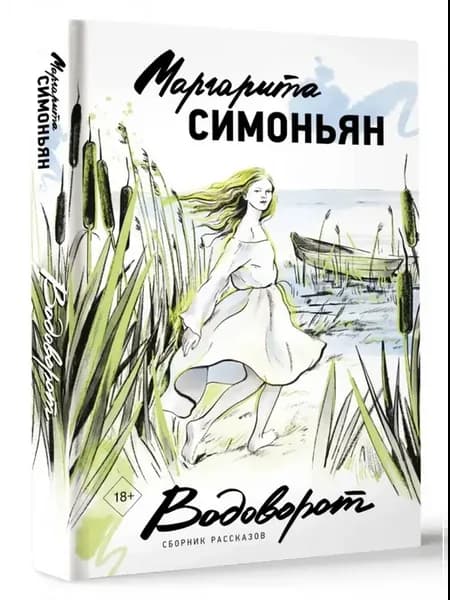Водоворот