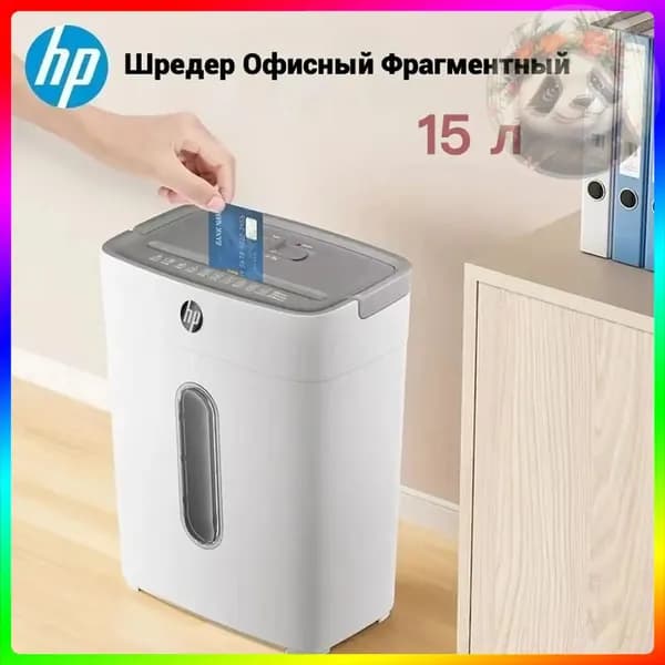 Шредер Офисный Фрагментный, секретность  1, 15 л, белый