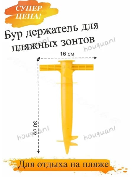 Держатель для пляжного зонта