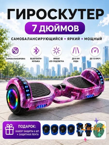 Гироскутер, диаметр: 7 (дюймы), пурпурный