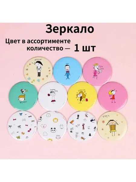 Зеркало карманное "A"