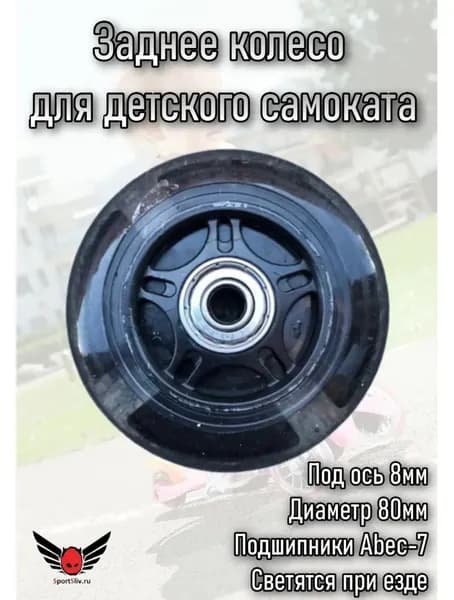 Колесо заднее для детского трехколесного самоката