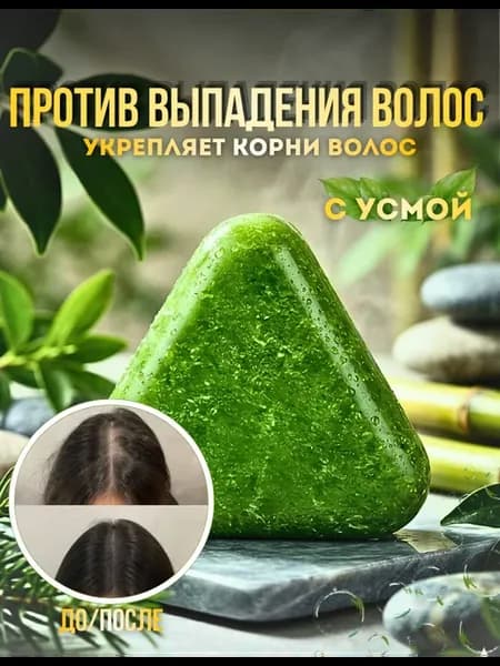 Треугольное мыло шампунь Usman
