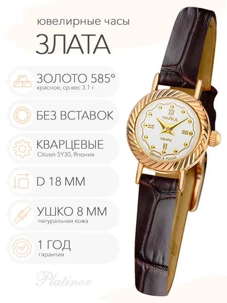 Женские золотые часы Чайка Злата, арт. 44130-5.146