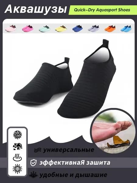 Аквашуз