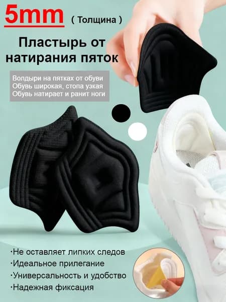 Стельки для обуви 2 шт