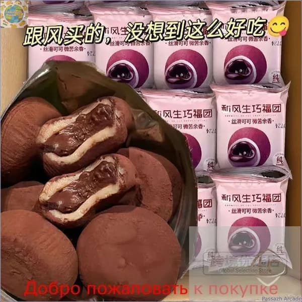 Китайские шоколадные десерты 6 шт