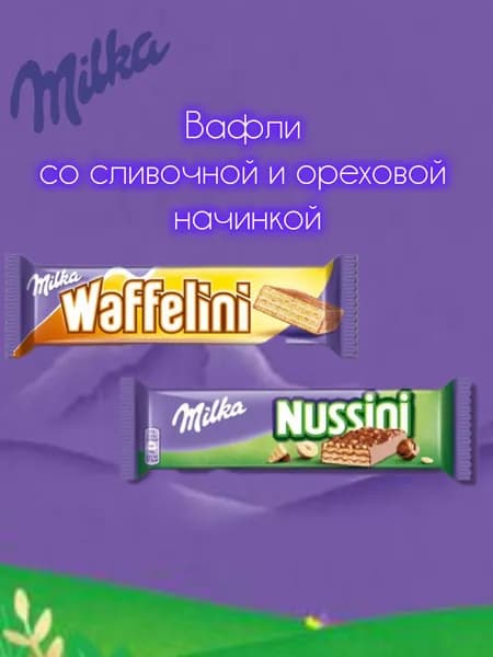 Батончики Milka ассорти Waffelini &Nussini, 2уп