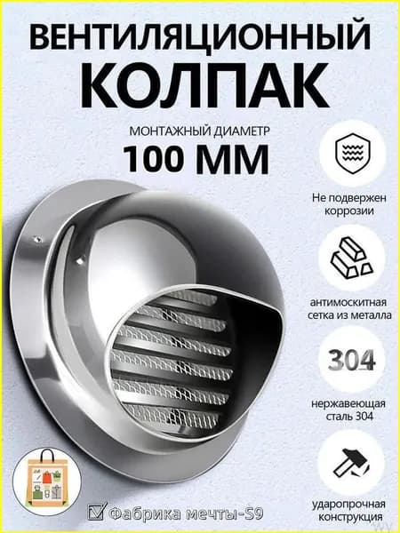 Выход стенной премиум с сеткой и решеткой, металл 304-3my0313