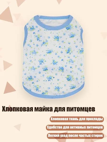 Хлопковая майка для питомцев, - L. - Синий цветок