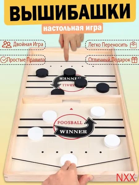Настольная игра с шашками Foosball Winner, slingpuck, слингпак, настольный хоккей, вышибашки, для вхрослыхи детей