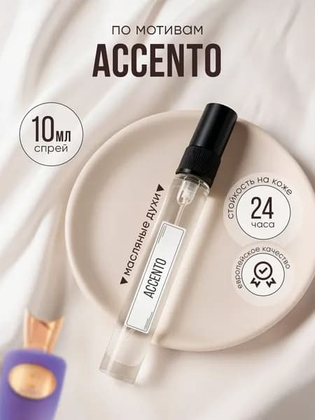 Духи Accento масляные