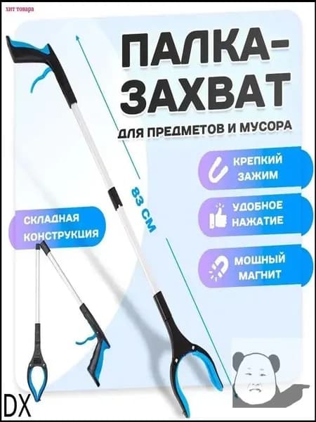 Активный захват для предметов и мусора складной, палка-хваталка для инвалидов