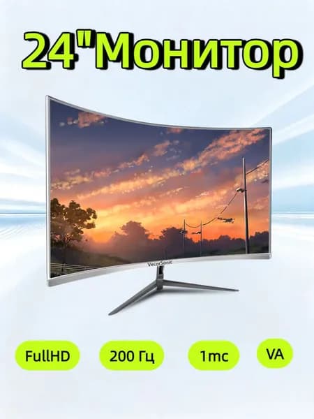 VecorSonic 24" Монитор 200 герц, FULL-HD (3C24 1k 200hz QB-IE9), VA, 1920x1080 Full HD, 200 Гц, Изогнутый экран, белый
