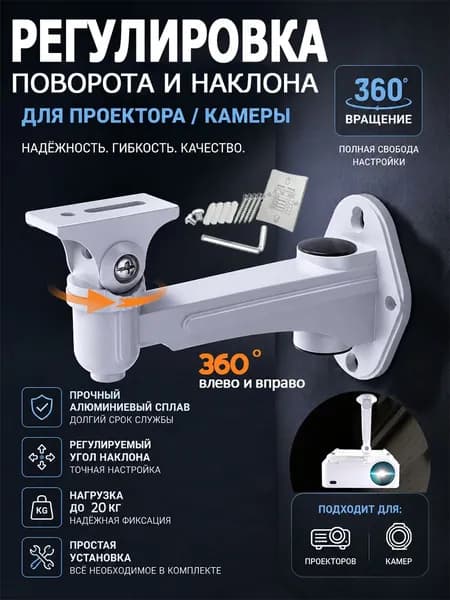 Кронштейн для камер с настенным креплением