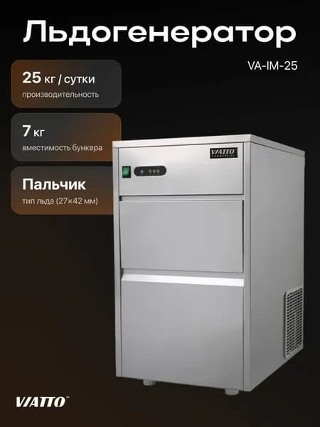 Льдогенератор Viatto VA-IM-25 пальчик
