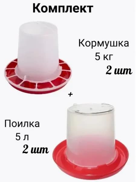 Кормушка для цыплят кур бройлеров