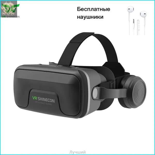 Очки виртуальной реальности для смартфона "SHINEON 3D VR BOX G04EA"