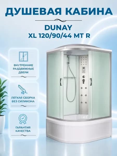 Душевая кабина Dunay XL 120 90 44 MT R с крышей