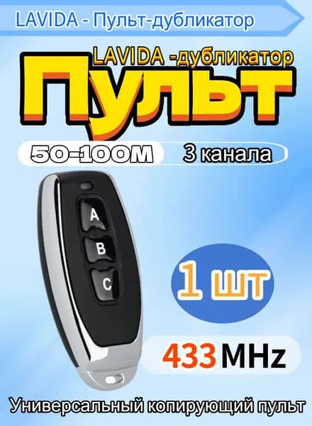 Пульт для ворот и шлагбаума универсальный EQOS, пульт-дубликатор программируемый 433 MHz, с батарейкой в комплекте. Брелок JOY для CAME TOP432NA, TOP432SA, TOP432EE и др.
