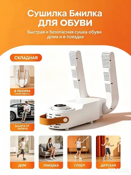 Мощная сушилка для обуви электрическая с таймером