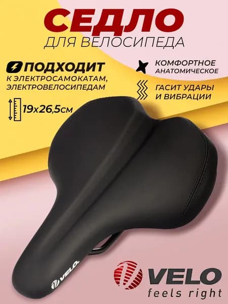 Седло для велосипеда