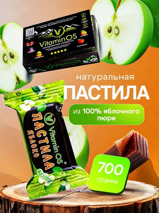 Пастила без сахара Яблоко 0,7 кг