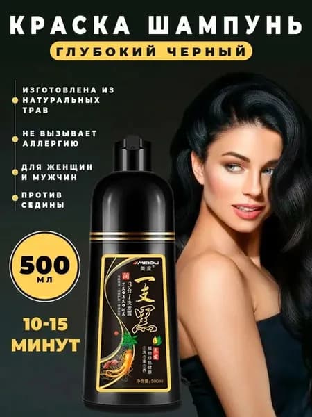 Шампунь для волос, 500 мл